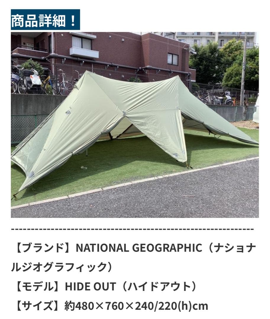 鎌倉天幕　ハイドアウト　ナショナルジオグラフィック