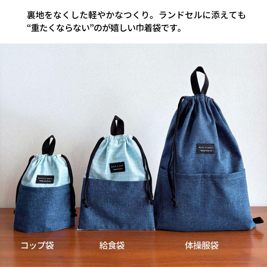 【一点もの】 王道デニム×爽やかチェックの　入園入学5点セット　男の子