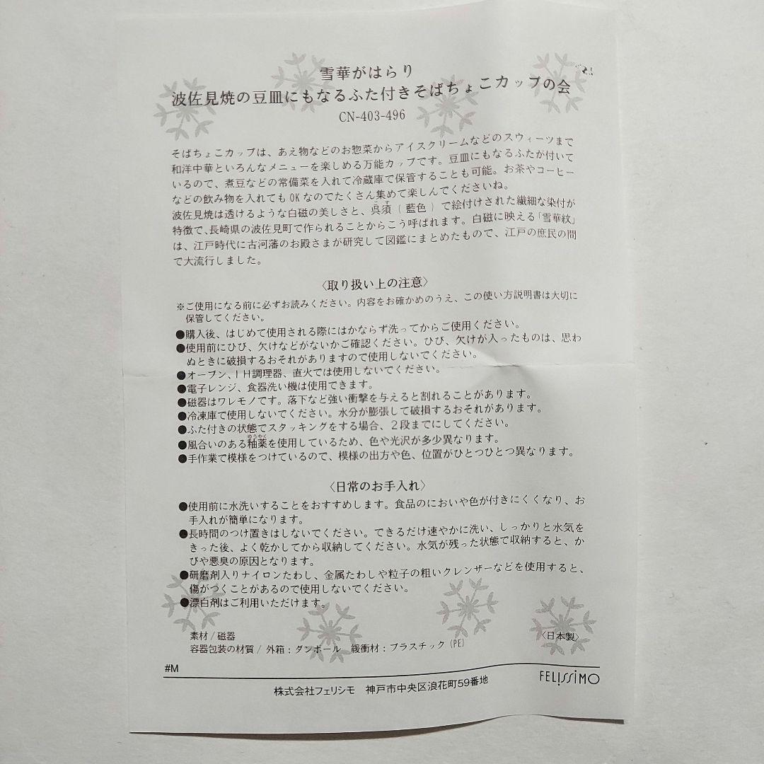 波佐見焼 豆皿 そばちょこ カップ フリーカップ 蒸し碗