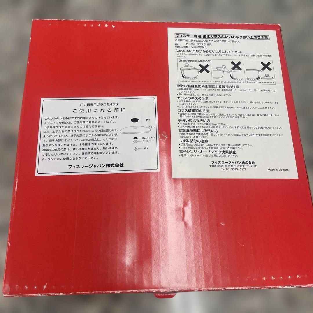 A*e様 ★Fissler フィスラー 圧力鍋セット ガラス蓋 調理器具 蒸し器