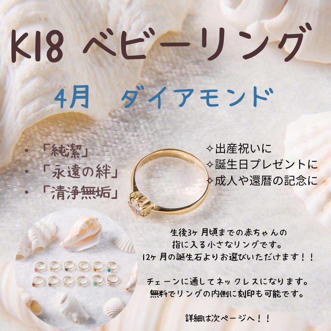 K18 ベビーリング 4月 ダイヤモンド 出産祝い 誕生日プレゼント