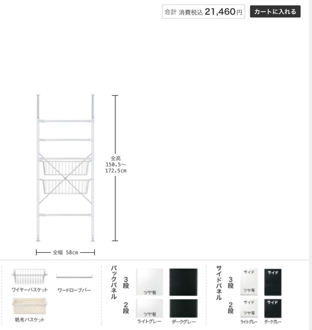 〔値下げ可〕無印良品　ホワイト 4段スチールラック バスケット付き