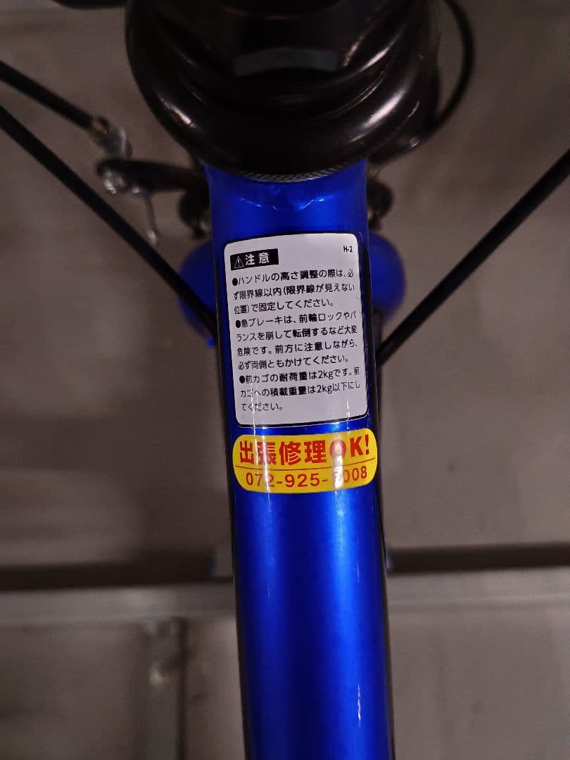 小学生　自転車　20サイズ　青色　マウンテンバイク　ギア付き　対面取引