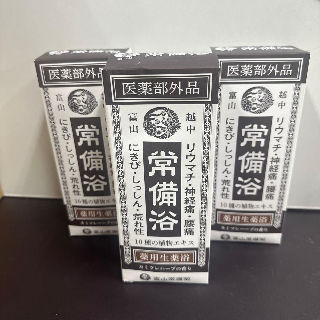 常備浴 10種類の植物エキス配合 入浴剤　【3本入り】
