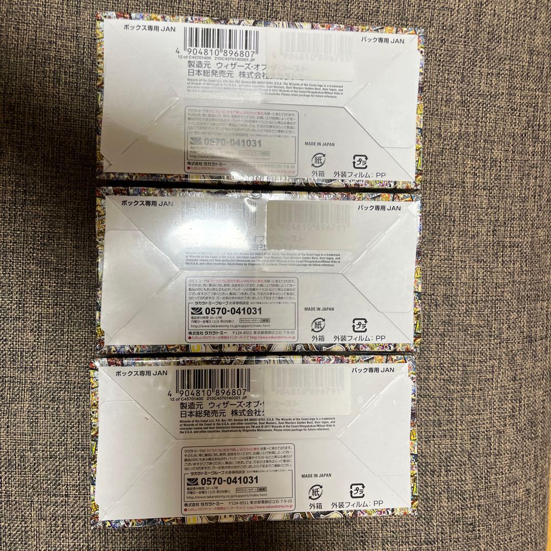 ゴールデンベスト未開封Box3個　デュエルマスターズ