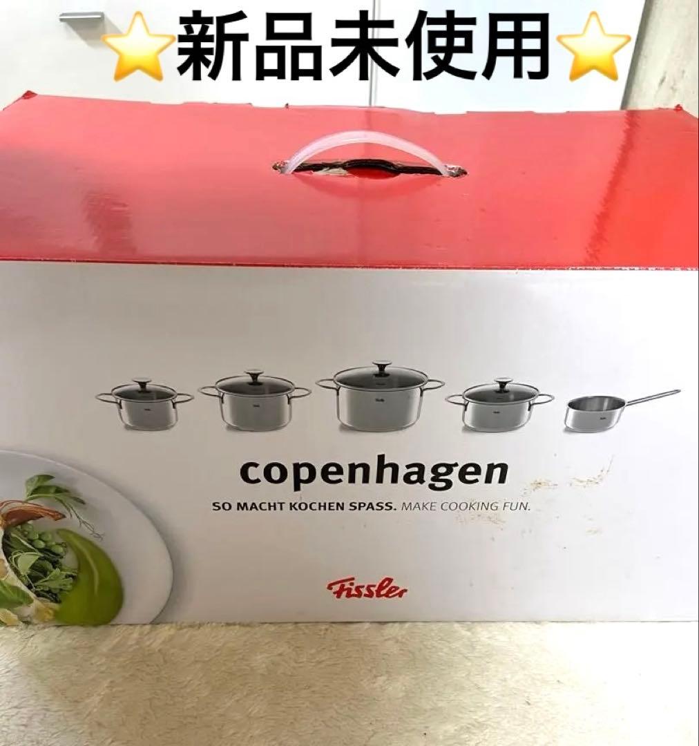 【新品】フィスラー コペンハーゲン ステンレス 鍋 IH・ガス火対応　9点セット