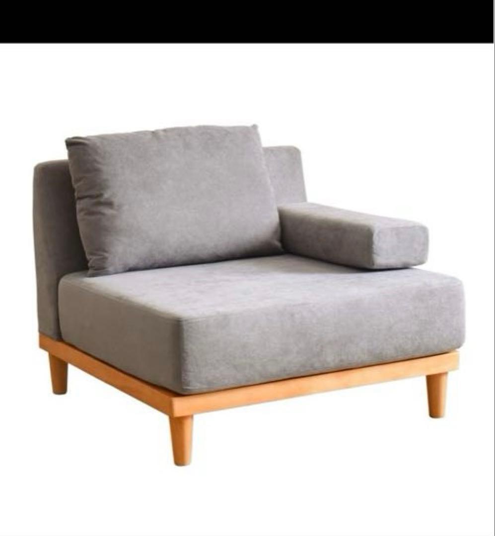 一人がけソファ soroi グレージュ 木製