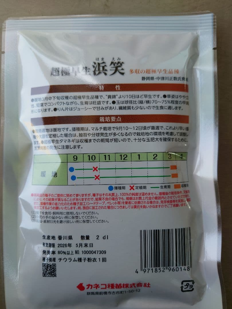 玉ねぎ苗【⭕️浜笑1000本⭕️マッハ2000本⭕️】【野菜苗】【玉葱苗】