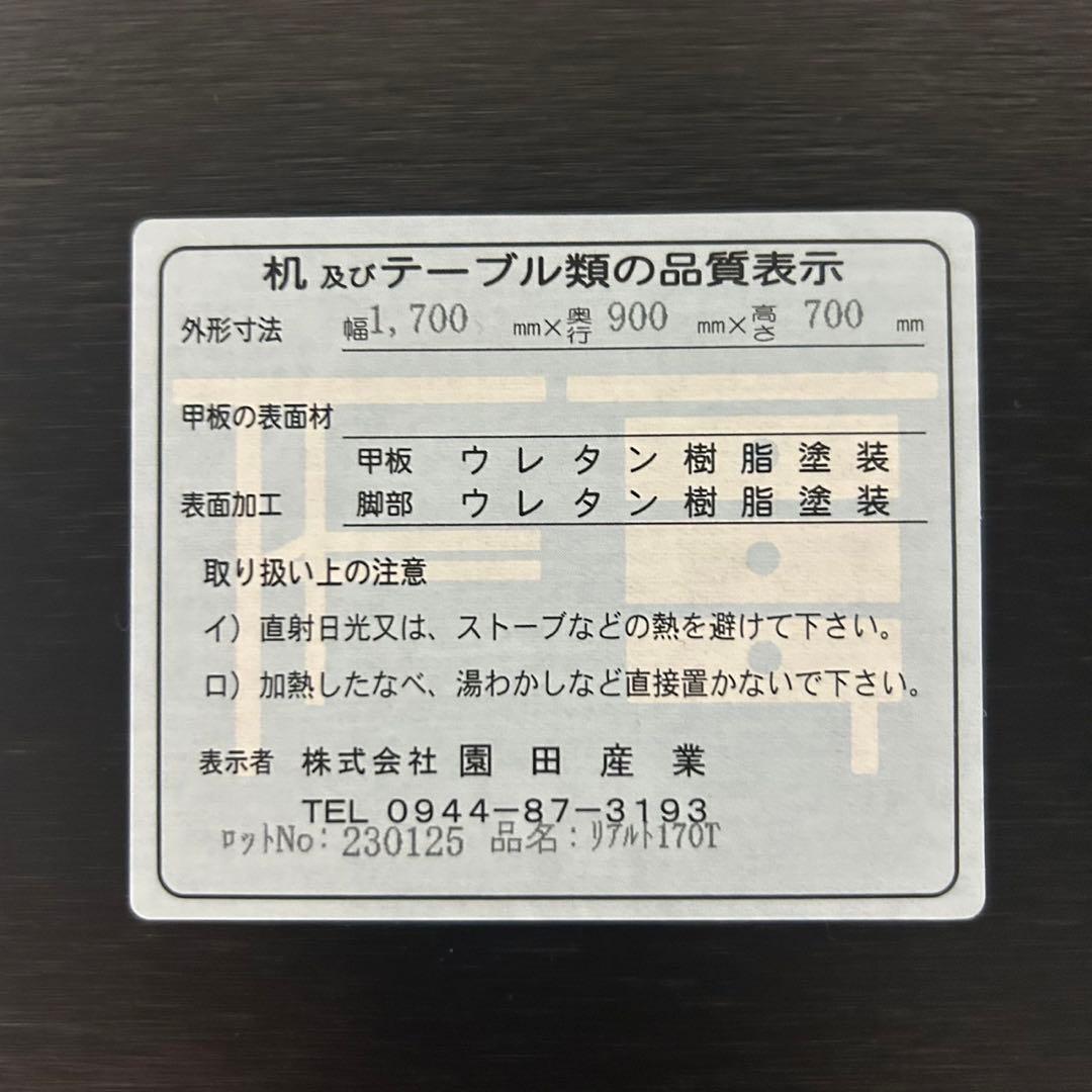 園田産業 ダイニングテーブル リアルト170 シンプル おしゃれ d4284