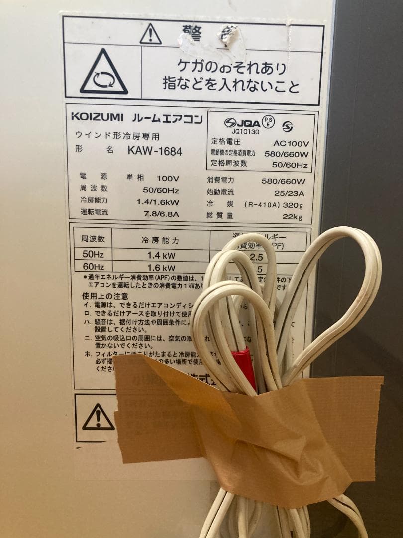 ★★KOIZUMI 小泉エアコン ウインド形冷房専用 KAW-1684 19年製