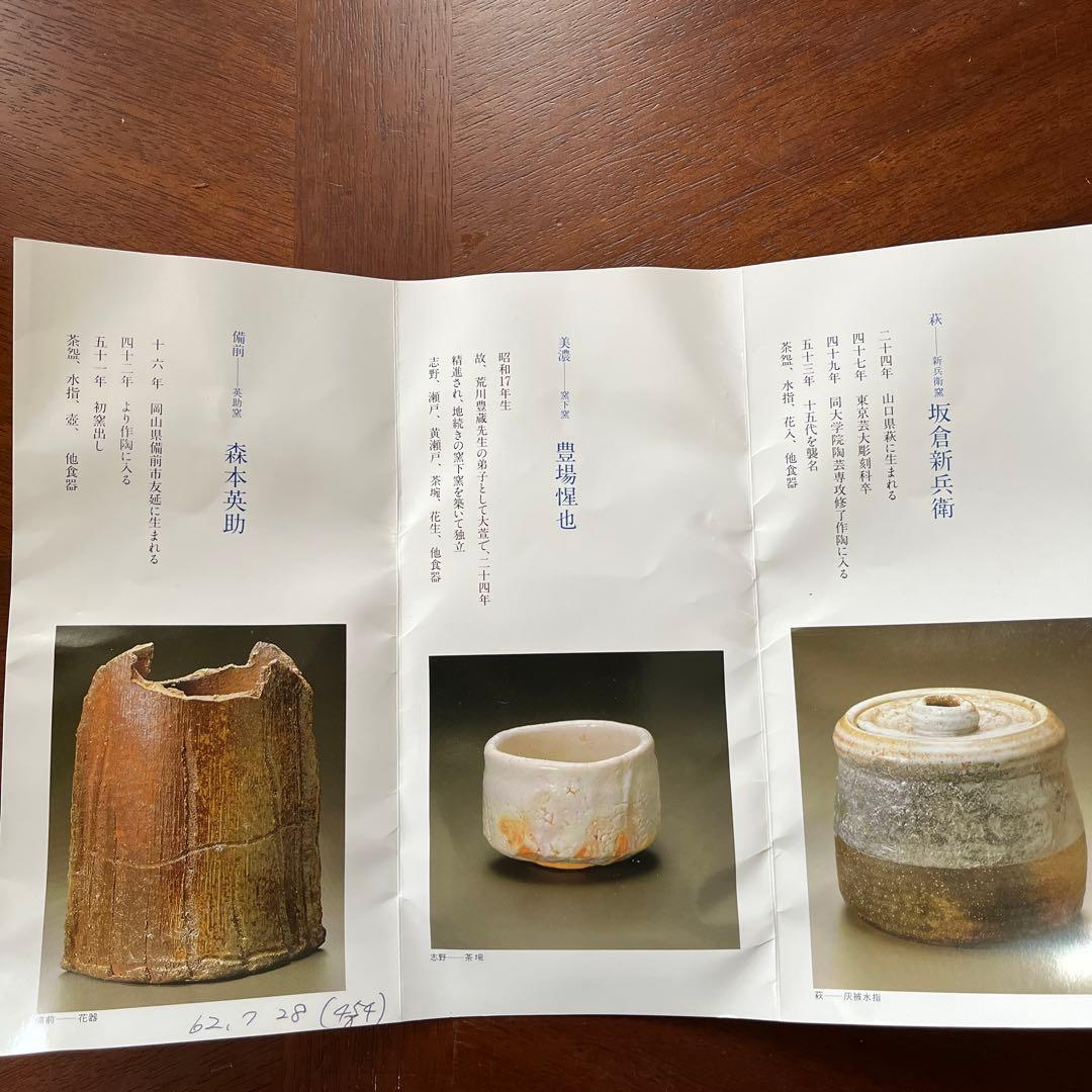 備前焼　窯変　掛け花入