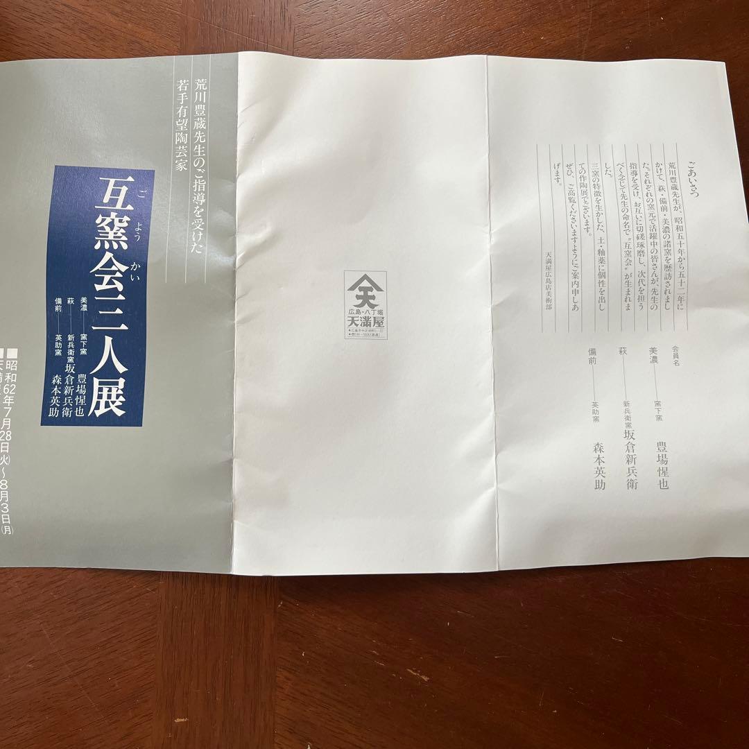 備前焼　窯変　掛け花入