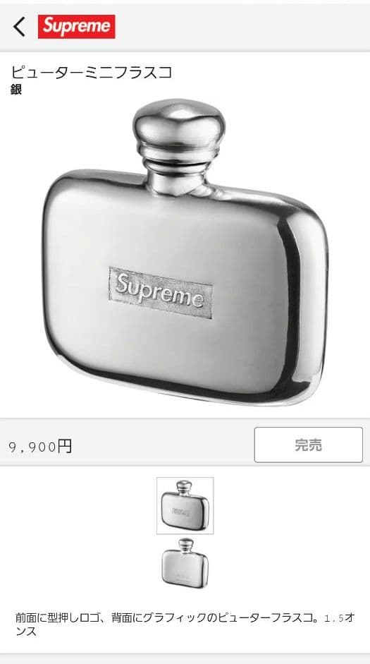 小物入れ Supreme Pewter Mini Flask