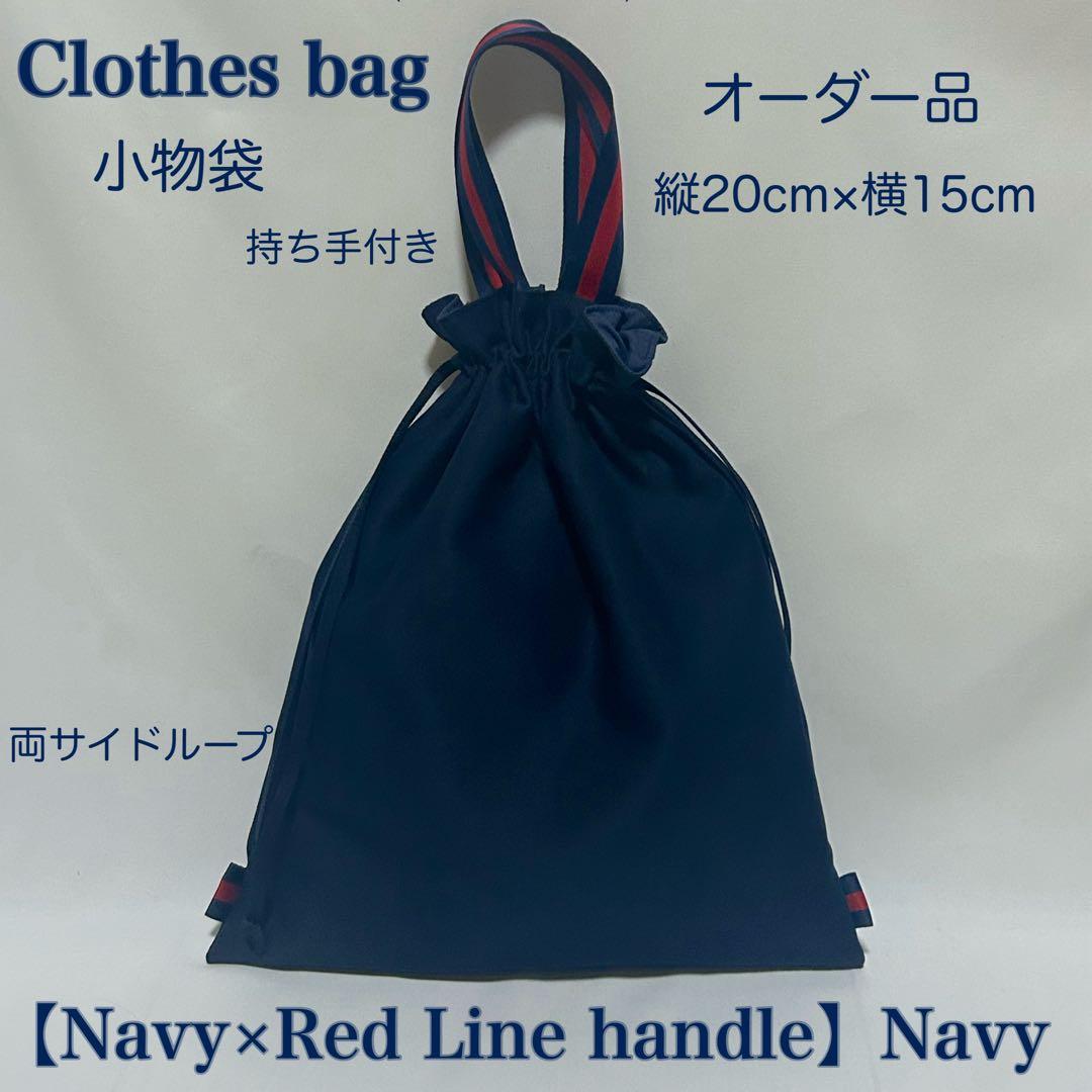 【レッド×ホワイト×ネイビー配色ライン】レッスンバッグとお着替え袋と上履き入れ