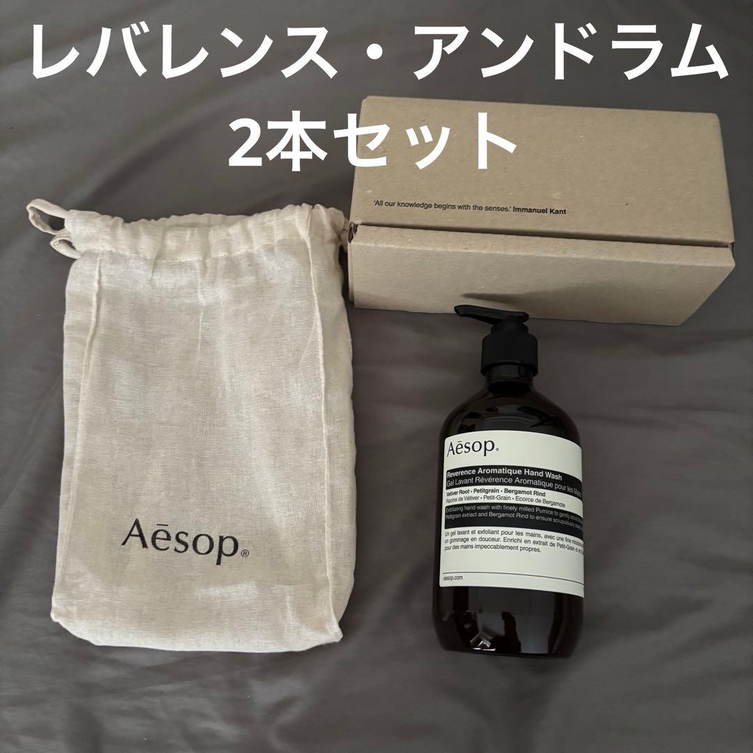 新品Aesop ハンドウォッシュ 500ml 2本セット