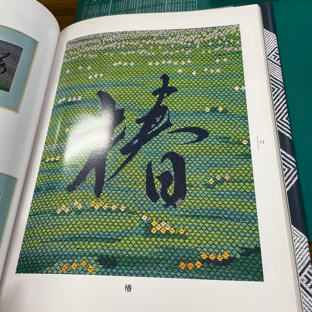 こぎん刺し　木村操作品　椿