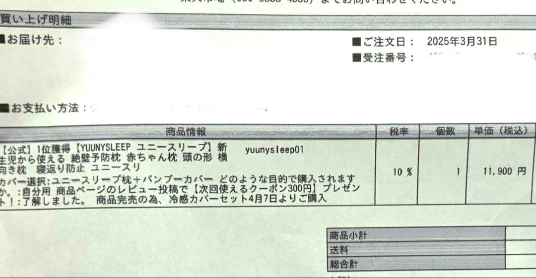 Yuuny Sleep ユニースリープ　ほぼ未使用