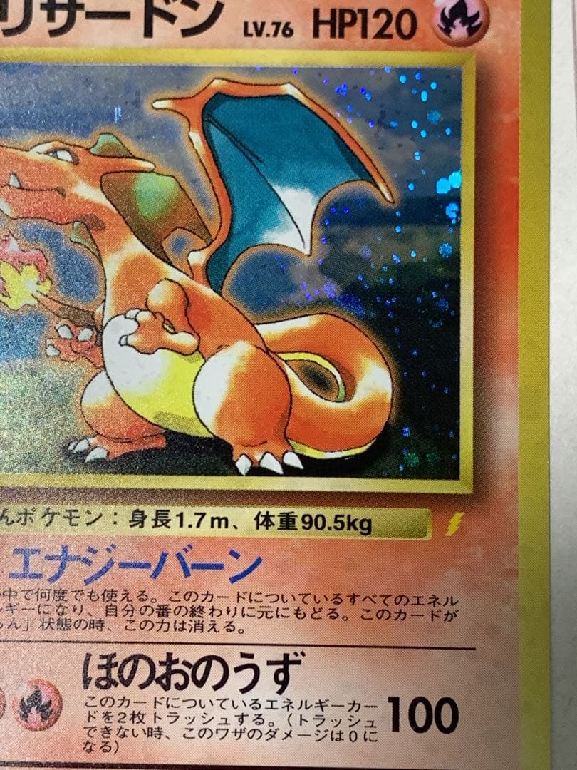 かえんリザードン No.006 キラカード 当時物 ポケモンカード