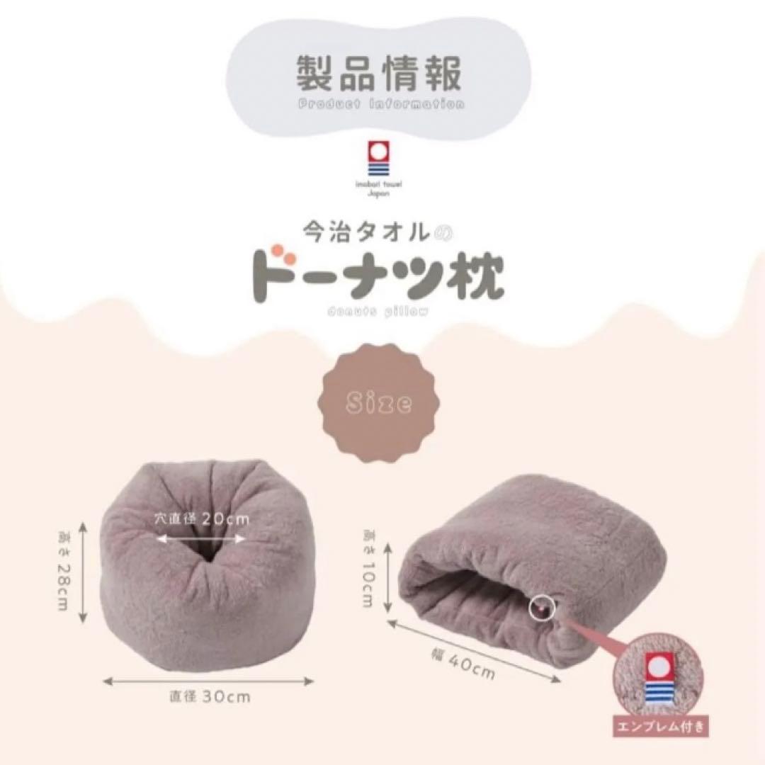 今治タオルのドーナツ枕【新品】安眠枕　今治　ふんわり　プレゼント　1点