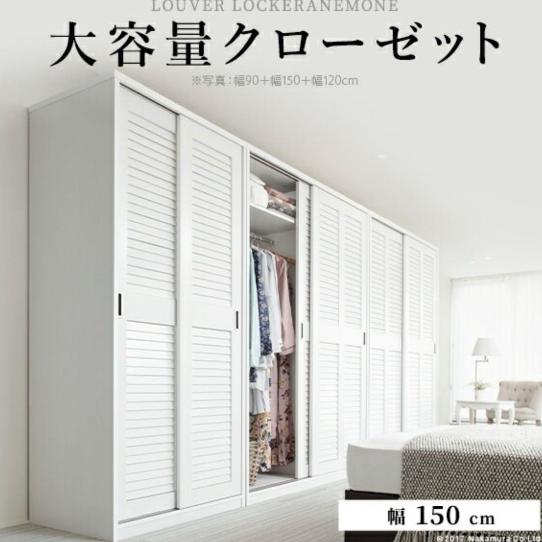 〔アネモネ〕 幅150cm 壁面収納 衣類収納 省スペース クローゼットハンガ