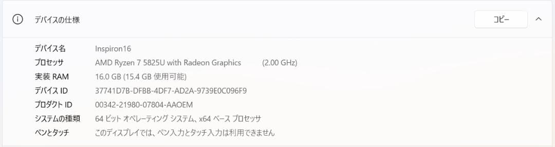 Dell Inspiron 16 (5625)｜Ryzen7, 16GB RAM