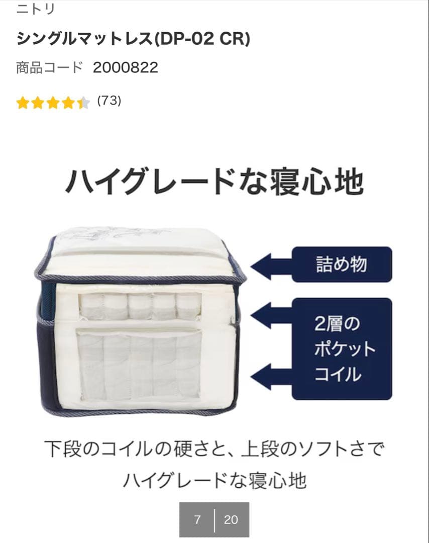 【中古美品】ニトリ　シングルマットレス DP-02 CR