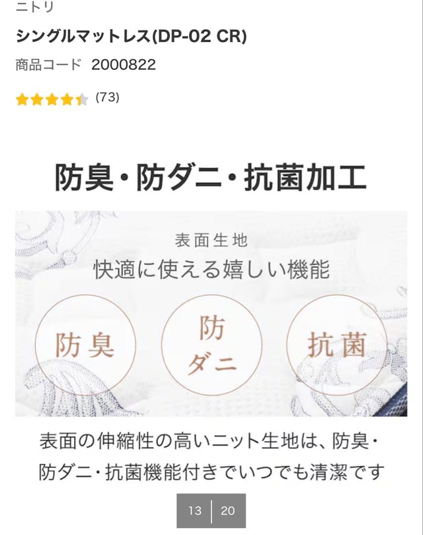 【中古美品】ニトリ　シングルマットレス DP-02 CR