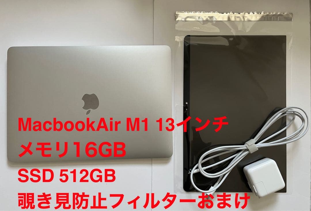 MacBookAir M1 13インチ 16GB 512GB シルバー