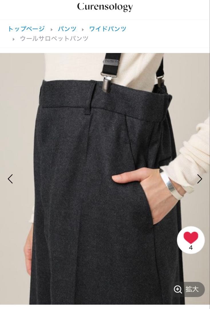カレンソロジー　ウールサロペットパンツ　グレー
