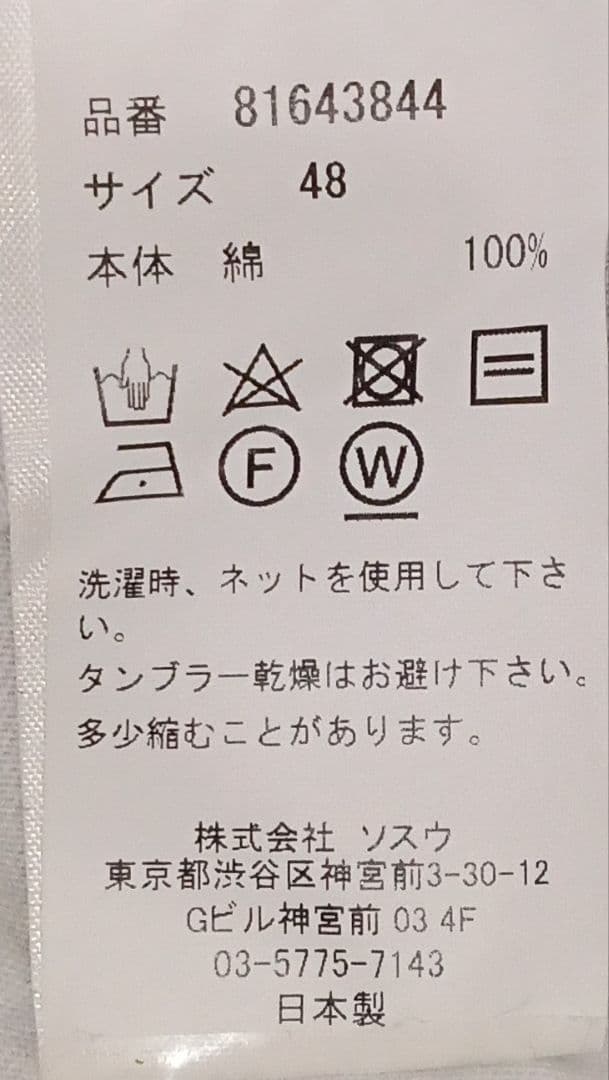【No.148】ミスチル 桜井着 ミハラヤスヒロ ダメージカットソー 同型同色