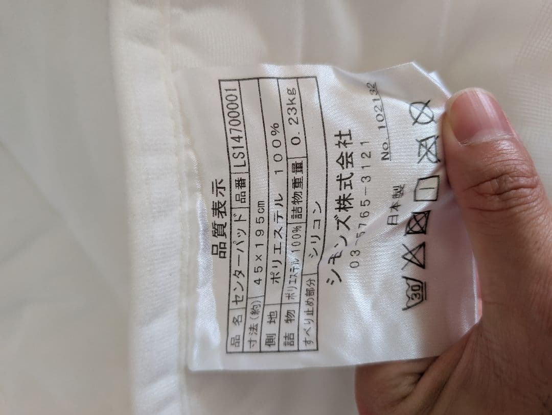 シモンズ プレミアムレスト センターパッド