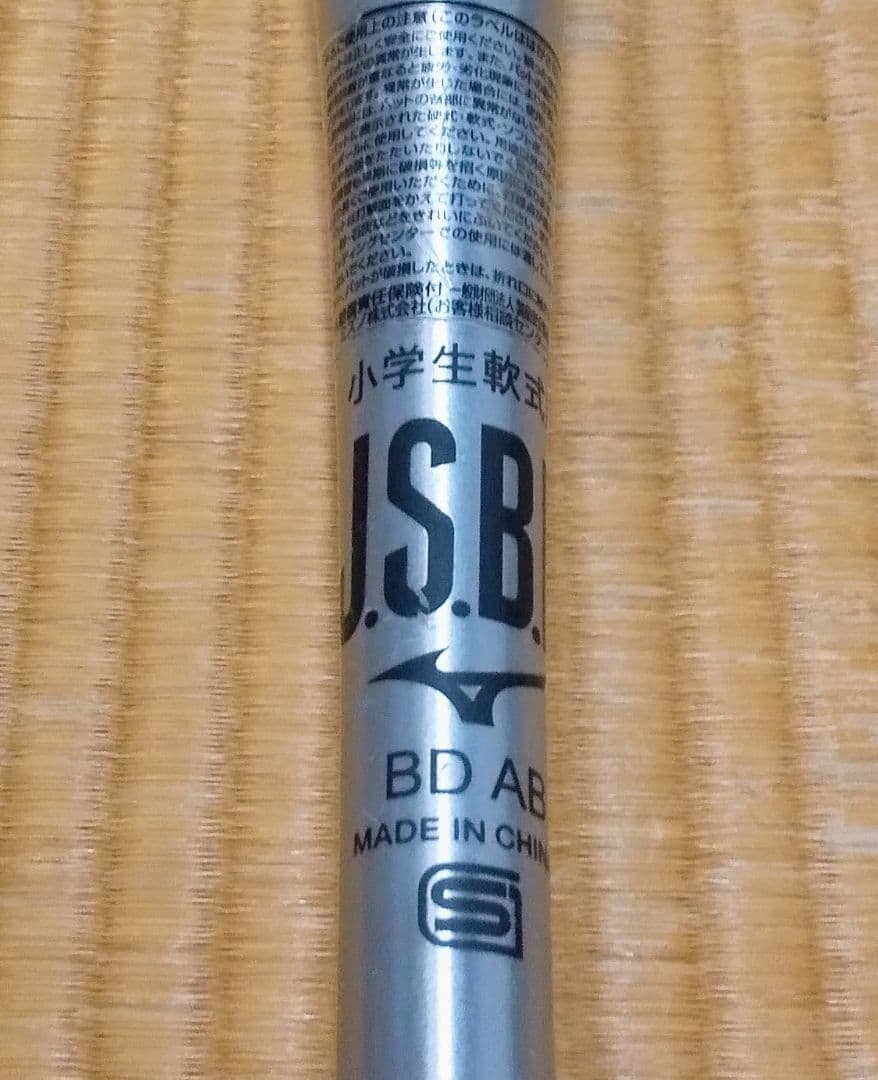 Mizuno ホットメタル 軟式バット 金属