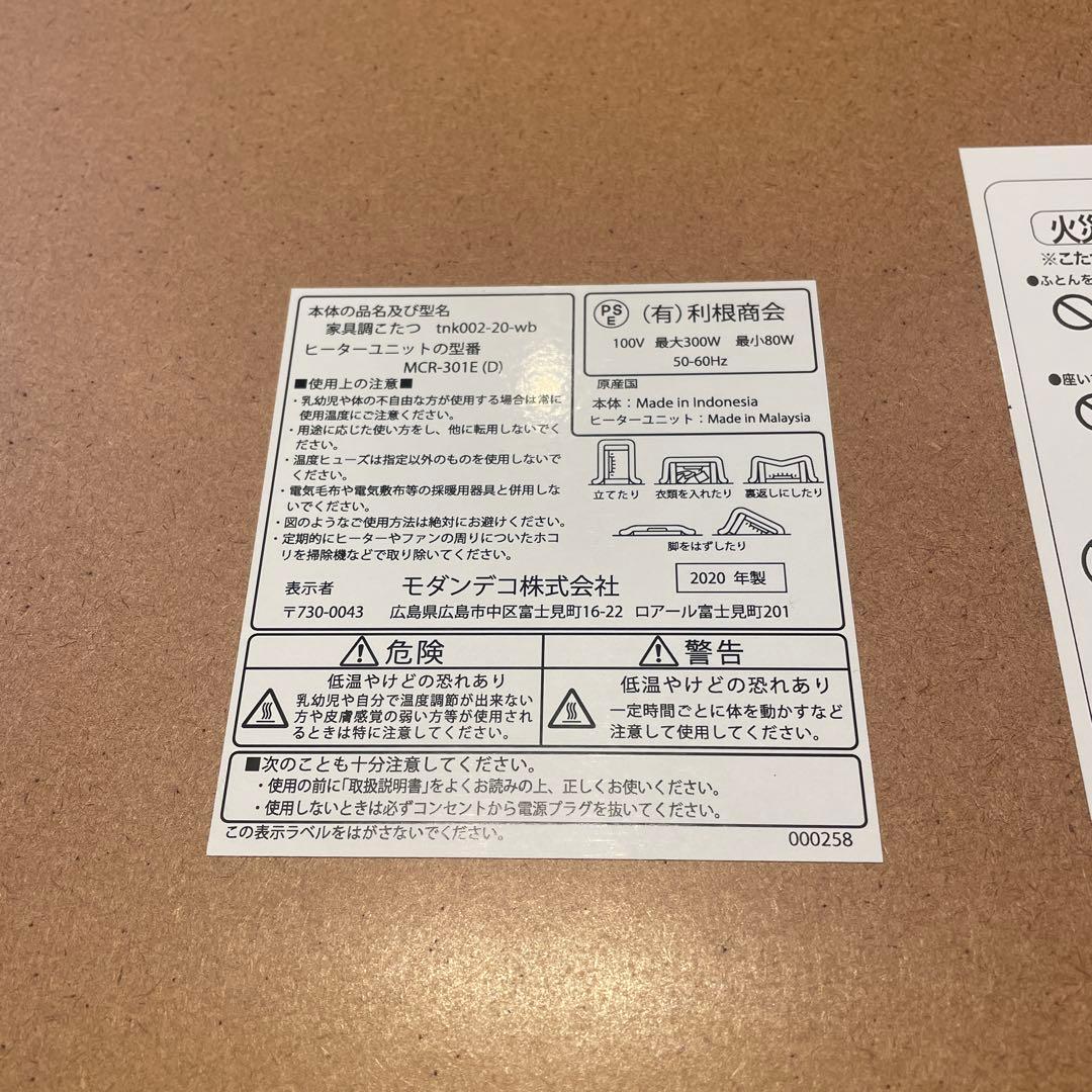 【引取限定/モダンデコ】ダークブラウン 木製 こたつ 長方形　120×80センチ