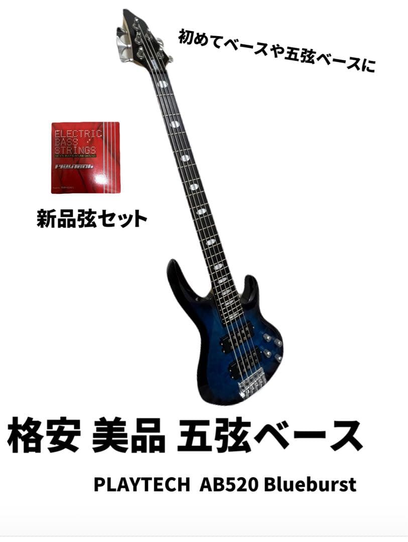 PLAYTECH AB520 Blueburst 5弦 ベース 新品弦セット