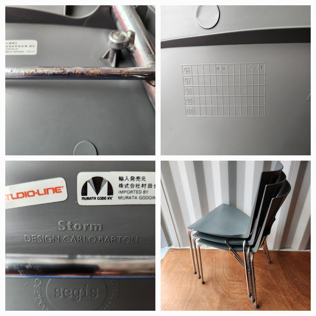 希少　SEGIS STORM スタッキングチェア　チャコール　italy