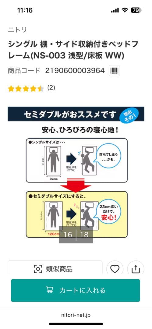 定価送料込み64000円程ニトリ セミダブルベッドフレーム ホワイト