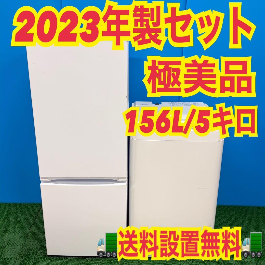 686 2023年製　極美品　イチオシ！　冷蔵庫　洗濯機　一人暮らしセット　小型