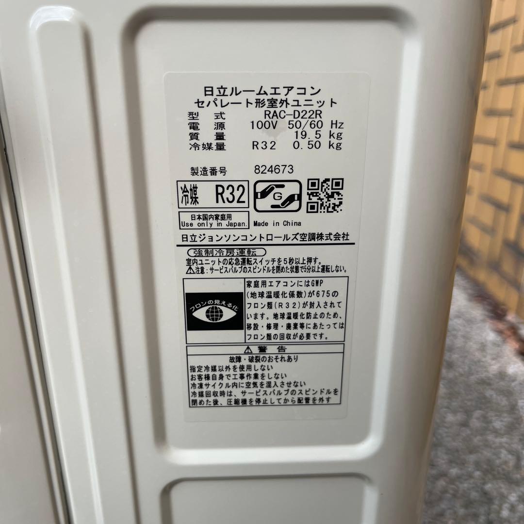 日立　RAS-D22R ルームエアコン　白くまくん　Dシリーズ　2024年製