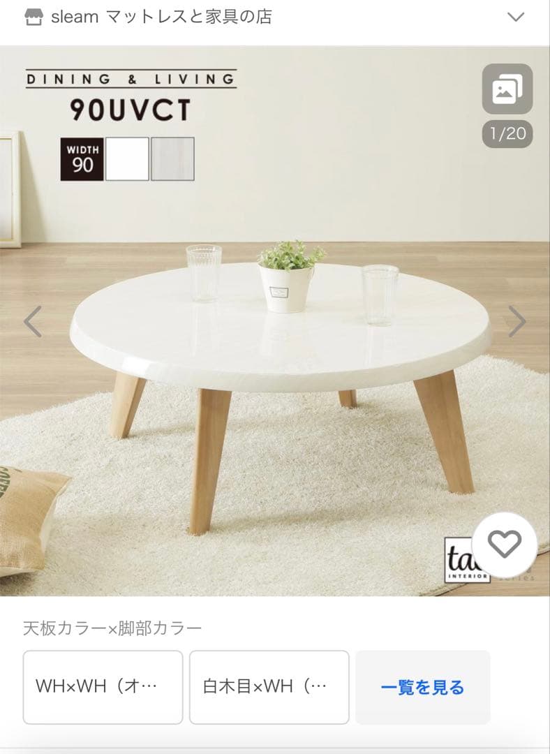 tac INTERIOR 円形ローテーブル 90cm 美品