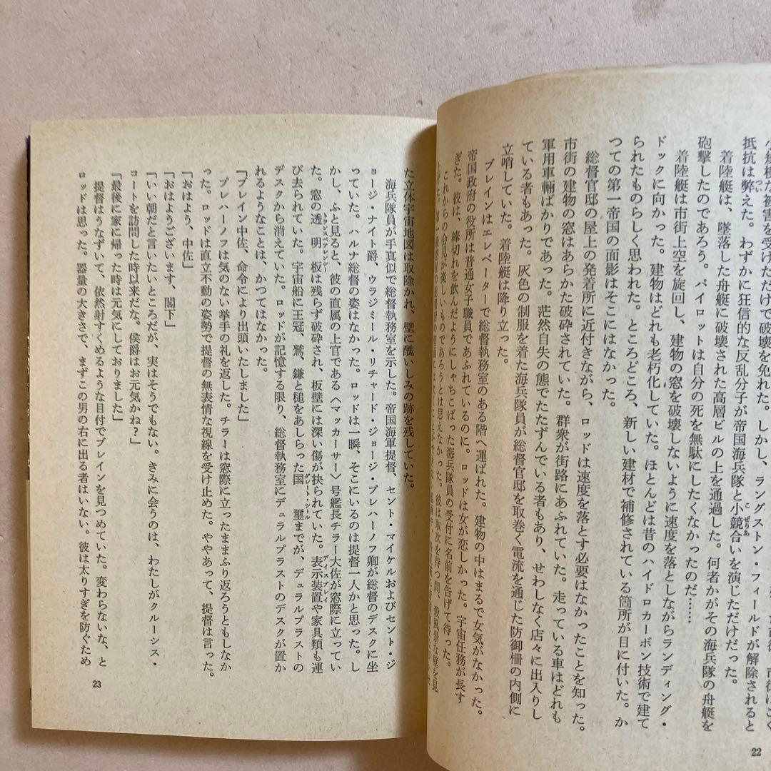 【初版帯セット】神の目の小さな塵(上・下)／L・ニーヴン＆J・パーネル