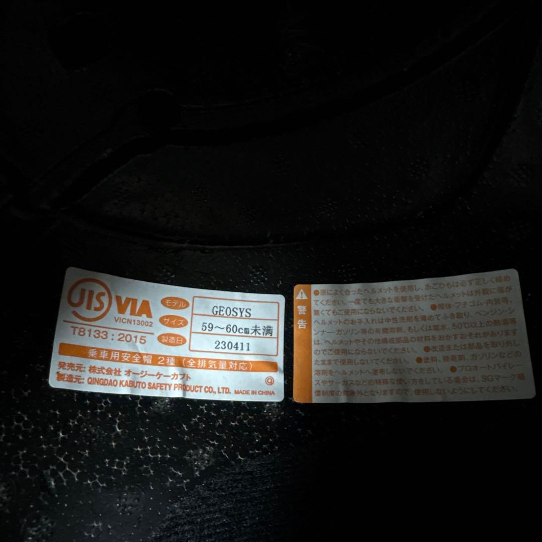 Kabuto GEOSYSジオシス　ブラックメタリック　サイズL
