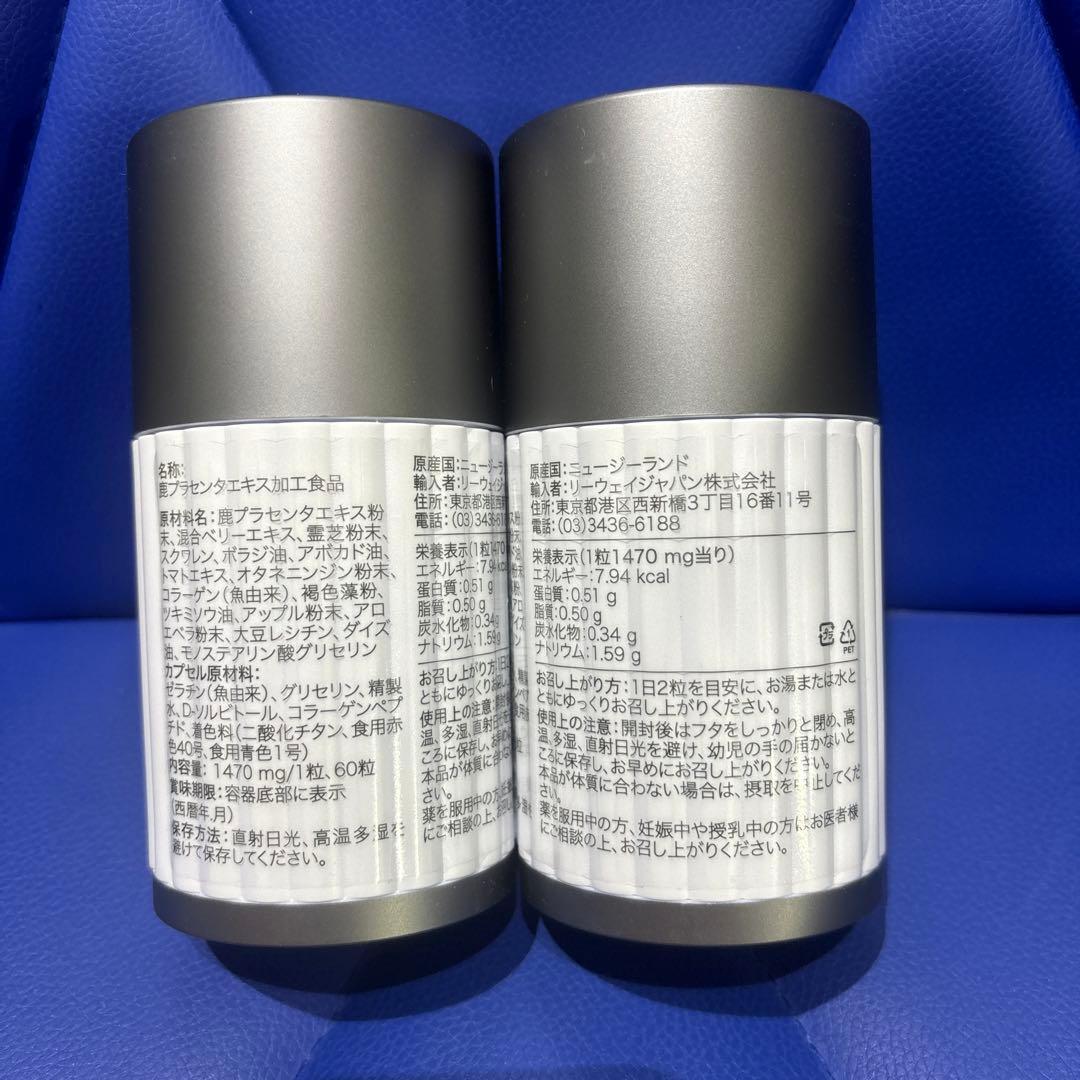 リーウェイ プラセンタ 未開封正規品 2個セット