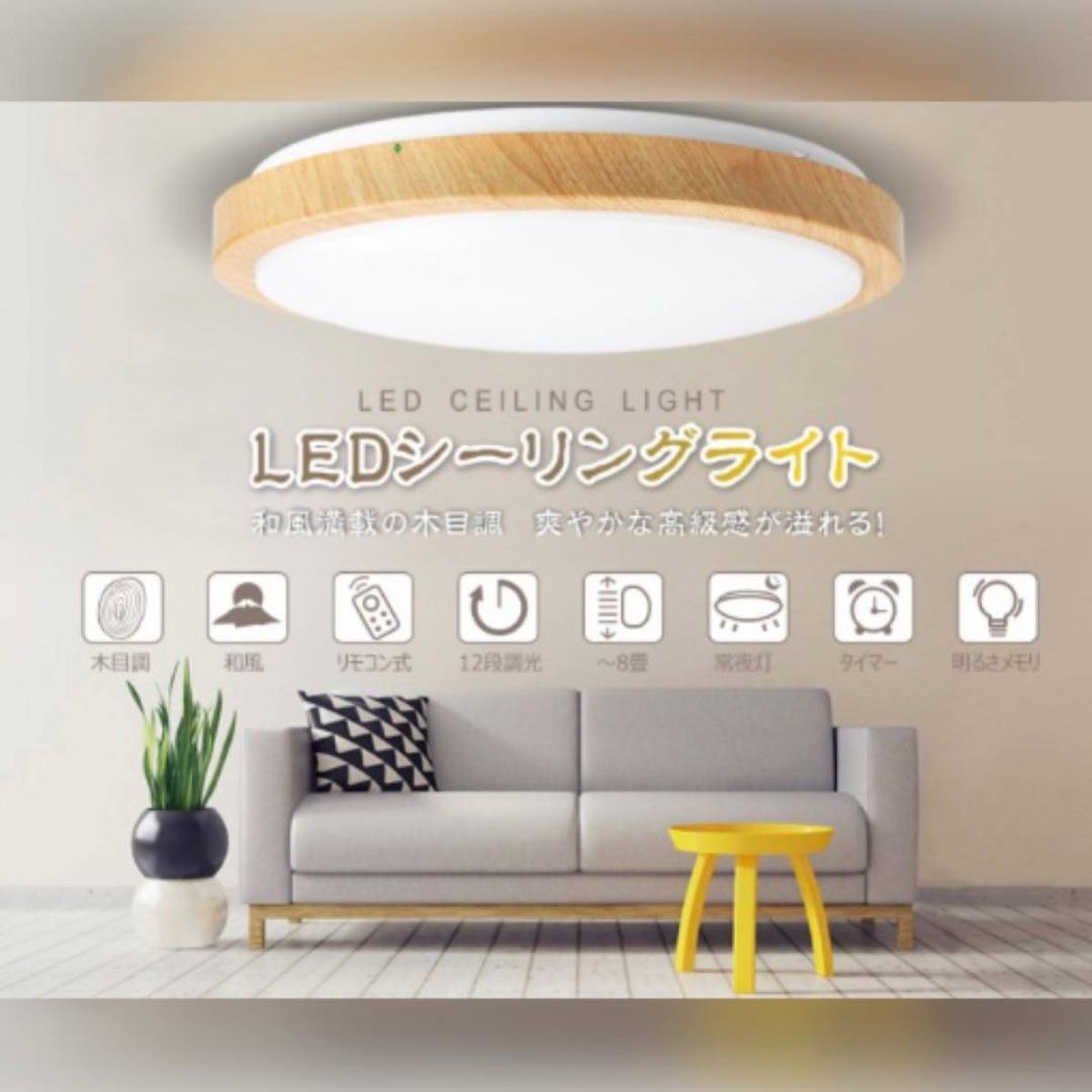 ❤高級感溢れる木目調デザイン❣約10年交換不要で超経済的♪❤シーリングライト