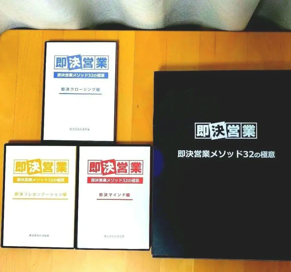 即決営業メソッド32の極意　フルセット