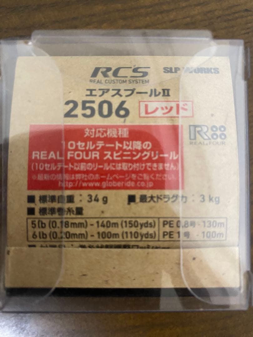ダイワ　RCS エアスプールⅡ 2506 レッド SLPワークス