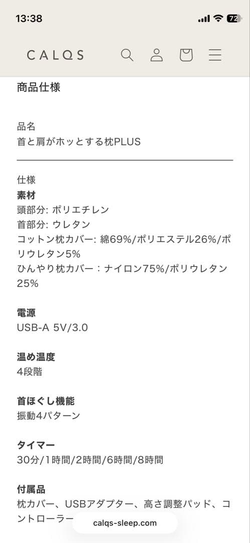 サバキュー首と肩がホッとする枕PLUS