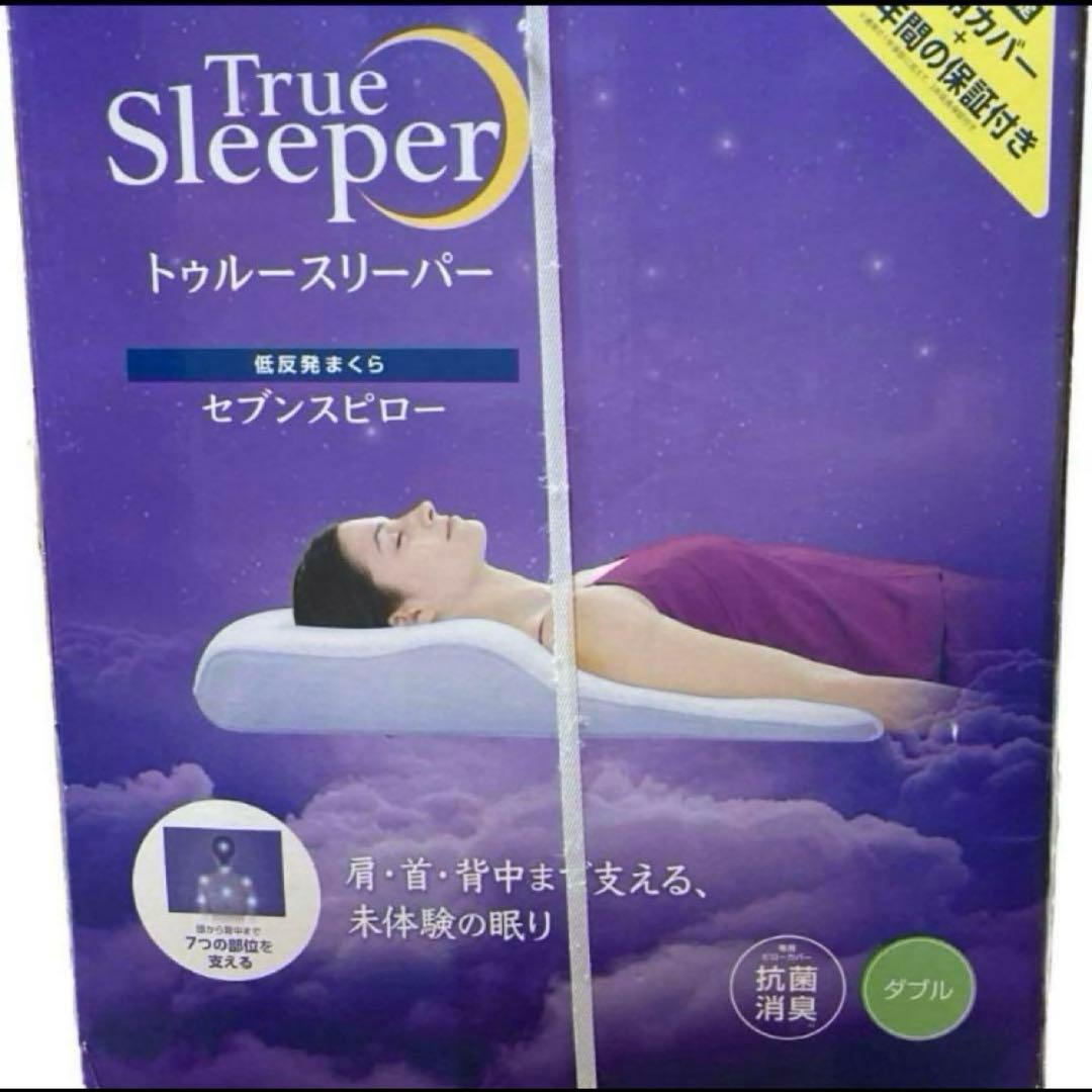 新品　トゥルースリーパー セブンスピロー　ダブル　まくら　枕