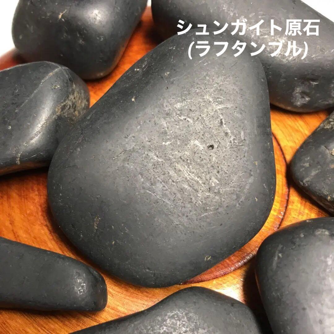 500g★特選一石★希少レア☆奇跡の癒しの石☆【健康美容の石☆シュンガイト】❤️
