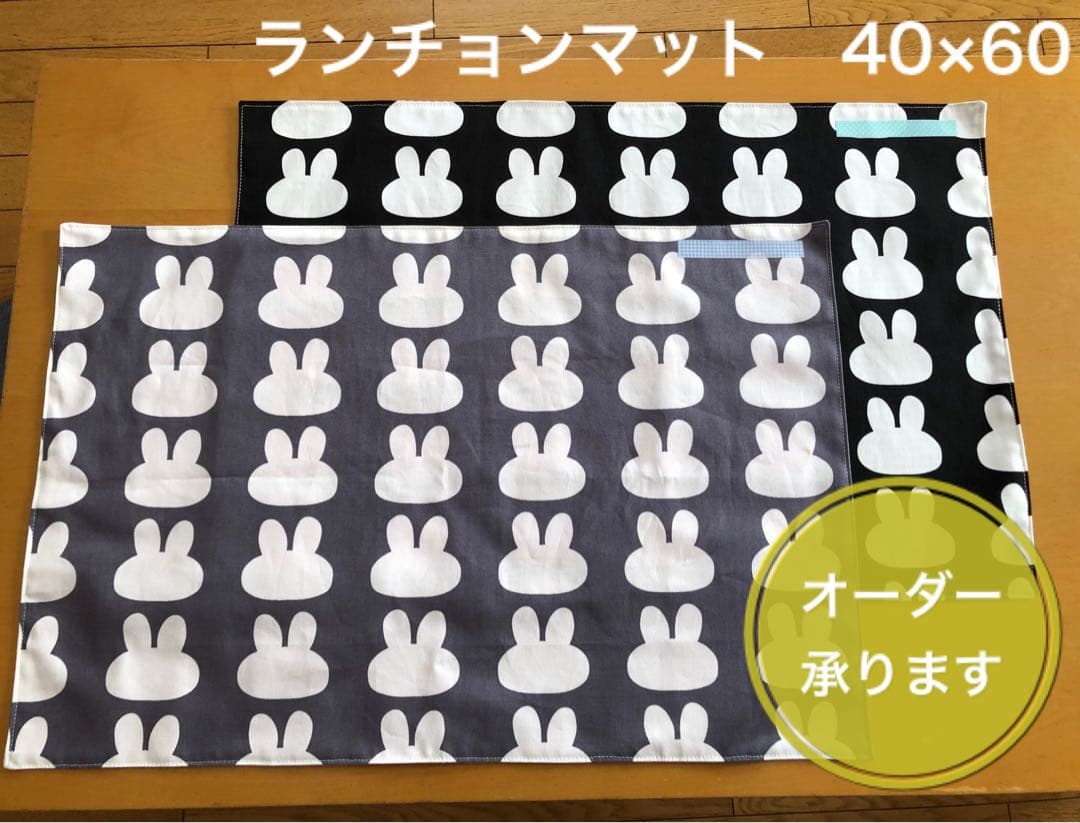 【オーダー承ります】ランチョンマット　40×60