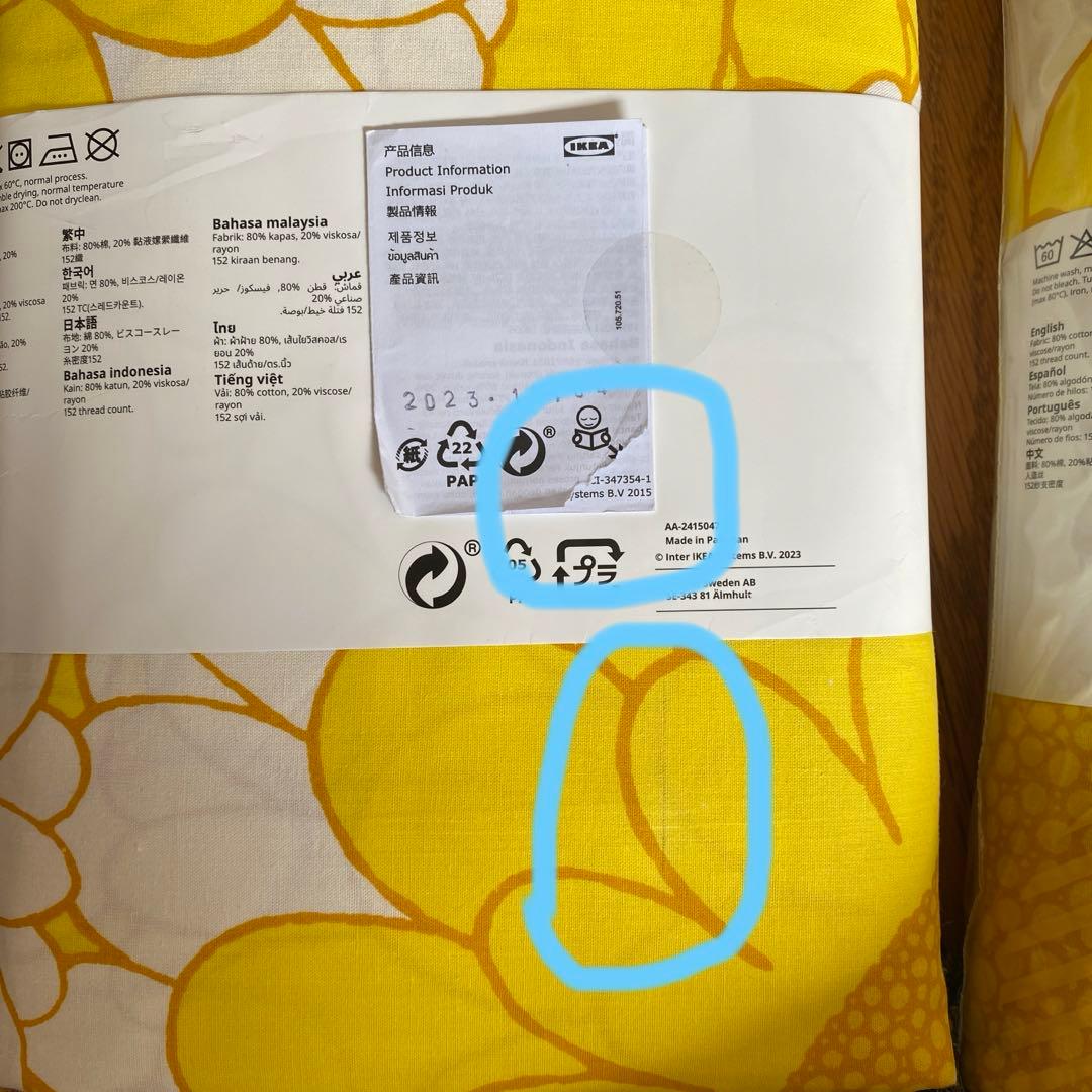 新品　IKEA クランスマルヴァ　シングル　掛け布団カバー　枕カバー　2組セット